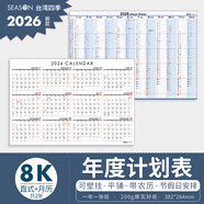 season臺灣四季2026年新款日程計劃表大號日歷行事歷打卡年度月歷四開(kāi)單張貼墻B3薄款年歷B5簡(jiǎn)約記事吊歷 新款2026八開(kāi)桌歷黑+直式年歷套裝