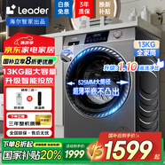 統(tǒng)帥（Leader）補(bǔ)貼20%海爾智家洗衣機(jī)超薄滾筒全自動(dòng)10公斤一級(jí)能效巴氏除菌防過敏高溫筒自潔雙噴淋羊毛洗速洗 13KG變頻【智能投放+速洗+1.1洗凈比+國補(bǔ)】