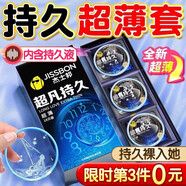 杰士邦超凡持久避孕套男用延時(shí)黃金安全套女性快潮大顆粒狼牙套螺紋不射 【超薄持久體驗(yàn)款】10只：純超凡超薄3+超薄7 53mm
