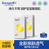 柔丫（rouya）2小傾芯紙尿褲新生兒小號尿不濕超薄瞬吸干爽成長(cháng)褲S碼嬰兒紙尿褲 紙尿褲XL碼(12-17kg)44片