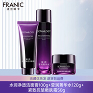 法蘭琳卡（FRANIC）紫鉆抗皺護(hù)膚品套裝緊致淡紋補(bǔ)水保濕潔面水乳霜七夕情人節(jié) 【清潔補(bǔ)水抗皺】潔水霜組合