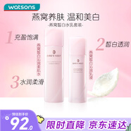 屈臣氏燕窩水乳（燕窩皙白沁潤(rùn)柔肌水150ml +皙白沁潤(rùn)乳液50ml ）