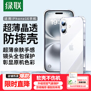 綠聯(lián)【環(huán)保認(rèn)證|真防摔】適用蘋果16手機(jī)殼iPhone16保護(hù)套氣囊全包透明軟殼抗黃防磨男女同款超薄簡(jiǎn)約