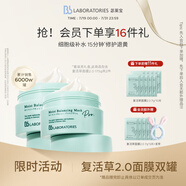 Bb LABORATORIES苾萊寶復活草2.0面膜雙罐
