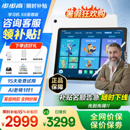 步步高學(xué)習(xí)機(jī)X3/X5Pro/X6至尊版洪恩免費(fèi)學(xué)練一體英語(yǔ)學(xué)生學(xué)習(xí)平板小學(xué)到高中課程同步點(diǎn)讀機(jī)兒童早教機(jī) 【某音同款】新品X6至尊(6+3)+256G 咨詢客服1V1服務(wù)更劃算