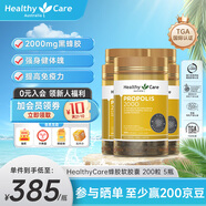 HealthyCare蜂膠軟膠囊 增強免疫力 高濃度黑蜂膠滋補中老年人強體魄送禮首選 2000mg*200粒 5瓶裝
