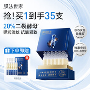 膜法世家二裂酵母抗皺緊致精華液次拋30支補(bǔ)水保濕淡紋生日禮物女生