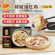 CP正大食品 胡椒豬肚雞 1.3kg 預制菜 方便菜 半成品 送禮