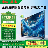 康佳美途【京東首營】新款智能電  視機(jī)超高清無線wifi護(hù)眼防藍(lán)光液晶家用監(jiān)控語音遙控窄邊顯示器酒店民宿 65LED【網(wǎng)絡(luò)語音版】長97*56厘米