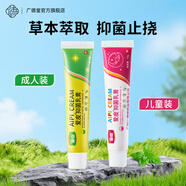 愛皮草本抑菌乳膏15g皮膚膏外用濕涂霜蚊蟲叮咬 抑菌乳膏15g【成人裝+兒童裝】