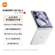小米MIX Flip 2 驍龍 8至尊版 4.01英寸超大外屏 小米 MIX Flip2 全網(wǎng)通5G折疊手機 貝殼白 16GB+1TB