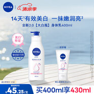妮維雅（NIVEA）孫穎莎同款天然VC美白身體乳女士溫潤透白潤膚乳液400ml