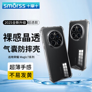 Smorss【四角防摔】適用榮耀Magic7手機(jī)殼honor保護(hù)套四角氣囊鏡頭全包透明TPU超薄親膚簡(jiǎn)約手機(jī)套
