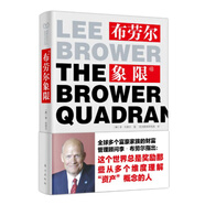布勞爾象限9787506049900