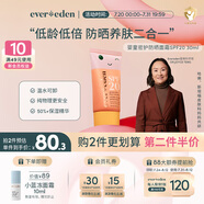 Evereden嬰兒夏季防曬兒童專用防曬乳旅行青少年保濕面霜SPF20+ 30ml