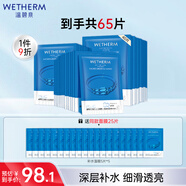 溫碧泉（WETHERM）面膜貼 補(bǔ)水保濕 深透補(bǔ)水沁潤面膜 護(hù)膚品送女友禮物 補(bǔ)水面膜40片