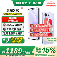 榮耀X70i 新品5G手機(jī) 玉蘭紫 12GB+256GB【1年碎屏險+2年質(zhì)?！?官方標(biāo)配