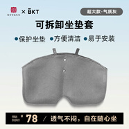 BKT護腰坐墊保護套-超大版氣質(zhì)灰