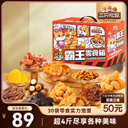 三只松鼠霸王零食箱23袋2557g休閑肉食蜜餞巨型零食節(jié)日送禮送女友混發(fā)