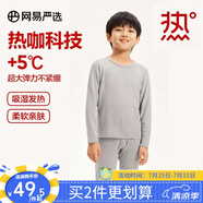 網(wǎng)易嚴(yán)選男女式保暖內(nèi)衣熱咖305抑菌升級(jí)咖啡碳3.0透氣秋衣棉毛衫棉毛褲  +5℃熱咖科技-灰色（兒童款） S 成人款童款110