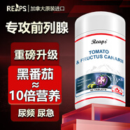 瑞普斯Reaps進(jìn)口番茄紅素復(fù)合片可配男性前列腺炎尿急尿不盡抗氧化 瑞普斯黑番茄升級(jí)款三盒周期裝（買2發(fā)3）