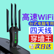 無(wú)線(xiàn)網(wǎng)卡臺式主機專(zhuān)用電腦藍牙wifi6接收器發(fā)射usb千兆5g免驅穿墻 增強四天線(xiàn)】高速WiFi/免驅動(dòng)4G