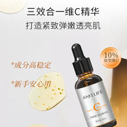 安科麗（ANKELIFE）官多肽維C方旗艦追光精華液緊致潤彈透亮有光澤抗皺淡紋抗氧化 維C精華液30ml 一瓶裝