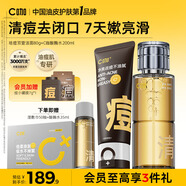 C咖控油祛痘潔面酸酶水套裝去閉口凈毛孔提亮膚色護膚品套裝女