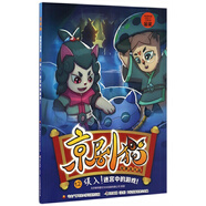 【多本任選】京劇貓故事書 連環(huán)畫 貼紙書 動(dòng)漫書 京劇貓漫畫書 誤入！迷宮中的游戲！