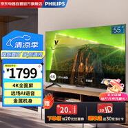 飛利浦（PHILIPS）55英寸4K高清金屬窄邊框電視 遠(yuǎn)場語音 杜比音效 2+16G全面屏智能平板液晶電視機(jī) 55PUF7108/T3
