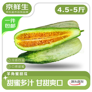 京鮮生 云南羊角蜜甜瓜 凈重4.5-5斤 單果300g+ 源頭直發(fā)包郵