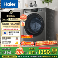 海爾（Haier）滾筒洗衣機(jī)全自動(dòng)12公斤大容量超薄家用家電國(guó)家補(bǔ)貼20%一級(jí)能效 懶人家電以舊換新XQG120-L50DS 