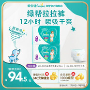 幫寶適綠幫嬰兒拉拉褲2XL碼86片 尿褲尿不濕 夏季超薄透氣