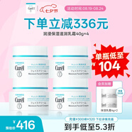 珂潤(rùn)（Curel）保濕滋潤(rùn)乳霜40g*4 神經(jīng)酰胺護(hù)理 面霜 敏感肌適用
