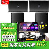 山水（SANSUI）PK-12家庭商用ktv 音響K歌套裝卡拉功放家用10寸12寸15寸卡包音箱影院清吧點(diǎn)歌機(jī)高端專業(yè)唱K音箱 15寸音響四只+功放+效果器+U段麥+3T+低音炮
