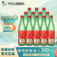 牛欄山二鍋頭 綠牛二 綠瓶 白酒 46度整箱裝清香型 過(guò)年送禮長(cháng)輩年貨 46度 500mL 12瓶