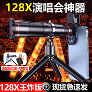 品士【愛豆近在眼前】演唱會拍攝神器手機長焦鏡頭攝像頭手機望遠鏡外置鏡頭高清音樂看臺釣魚看漂神器 【超高清無畸變】王炸版128X+金屬支架+收納包