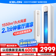科龍空調大2匹 海信出品 靜省電新一級變頻輕音冷暖柜機立式客廳以舊換新國家政府補貼KFR-50LW/QS1-X1