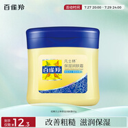 百雀羚（PECHOIN）經(jīng)典凡士林保濕潤(rùn)膚霜60G滋潤(rùn)保濕品質(zhì)國(guó)貨送女友