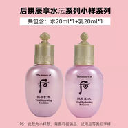 后（The history of Whoo）水妍三件套小樣水乳面霜中樣補水保濕 水妍水乳滋潤修復 水妍水乳20ml+20ml