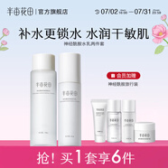 半畝花田（Little Dream Garden）神經(jīng)酰胺水乳套裝護膚品盈潤舒緩補水保濕護膚禮盒化妝品男女 【春夏補水2件套】爽膚水+保濕乳