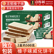 壹得利榛子威化餅干夾心餅干營養(yǎng)早餐巧克力代餐休閑零食蛋糕點心500g