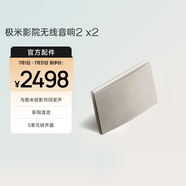 極米XGIMI SOUND極米影院無(wú)線音響 2 （兩只裝）無(wú)線WIFI音響 藍(lán)牙音響 1-4個(gè)自由組合 極米SOUND