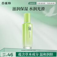 百雀羚（PECHOIN）草本精萃水潤深層保濕乳100ml補水品質(zhì)國貨送女友