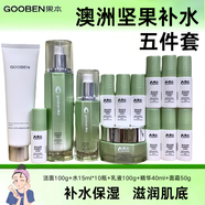 果本澳洲堅果補水套盒久久潤（深潤型） 補水保濕鎖水清爽不油膩果本 澳洲堅果組合五件套【超值】