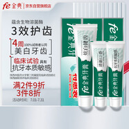 fe 金典牙膏促銷裝3小支 炫白健齒100g抗敏50g清新口香50g
