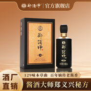 鄭酒師鄭酒師醇正茅香醬香型白酒窖藏20老酒禮盒裝 53%vol 500mL 1瓶 禮盒裝