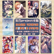 東方Project周邊東方幻想鄉貼紙八云紫藍靈夢(mèng)魔理沙卡貼小卡片 東方Project 30款 水晶卡貼