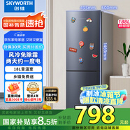 創(chuàng)維（SKYWORTH）188升雙門小型冰箱 風(fēng)冷無霜兩門家用電冰箱 節(jié)能低音租房公寓宿舍國補(bǔ)以舊換新P18WY