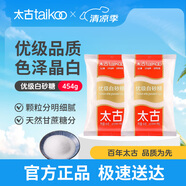 太古 食糖 優(yōu)級白砂糖454g*2袋 白糖廚房必備 細砂糖 烘焙家用